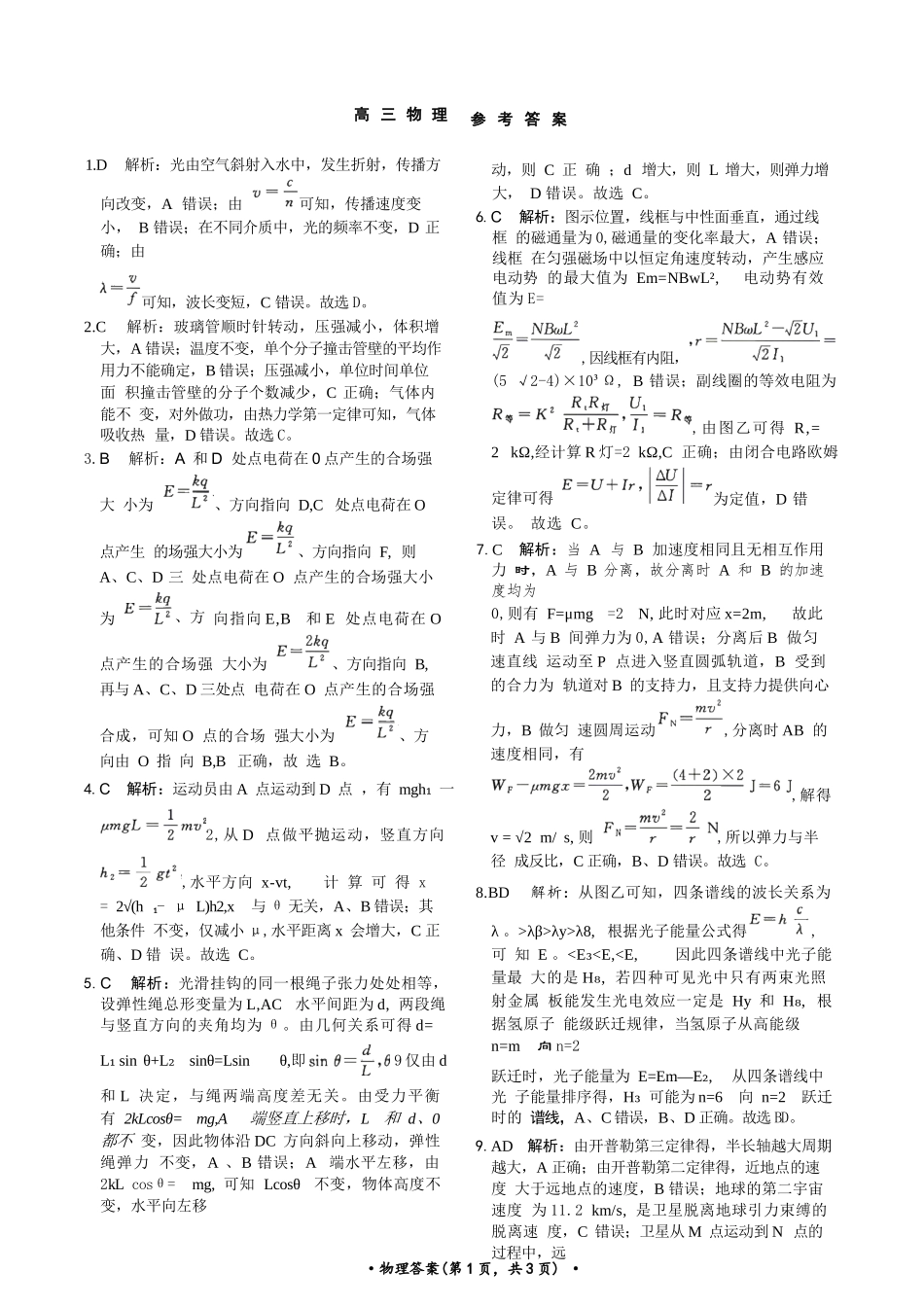 物理与评分细则河南青桐鸣大联考2026届高三年级下学期4月质量检测暨焦作市2026年高三年级第二次模拟考试(焦作高三二模)(4.28-4.29).docx_第1页