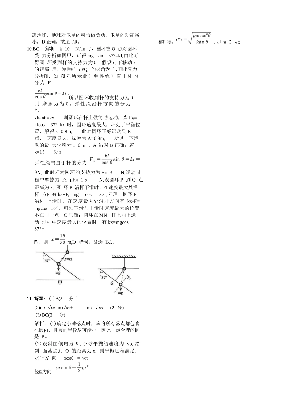 物理与评分细则河南青桐鸣大联考2026届高三年级下学期4月质量检测暨焦作市2026年高三年级第二次模拟考试(焦作高三二模)(4.28-4.29).docx_第2页
