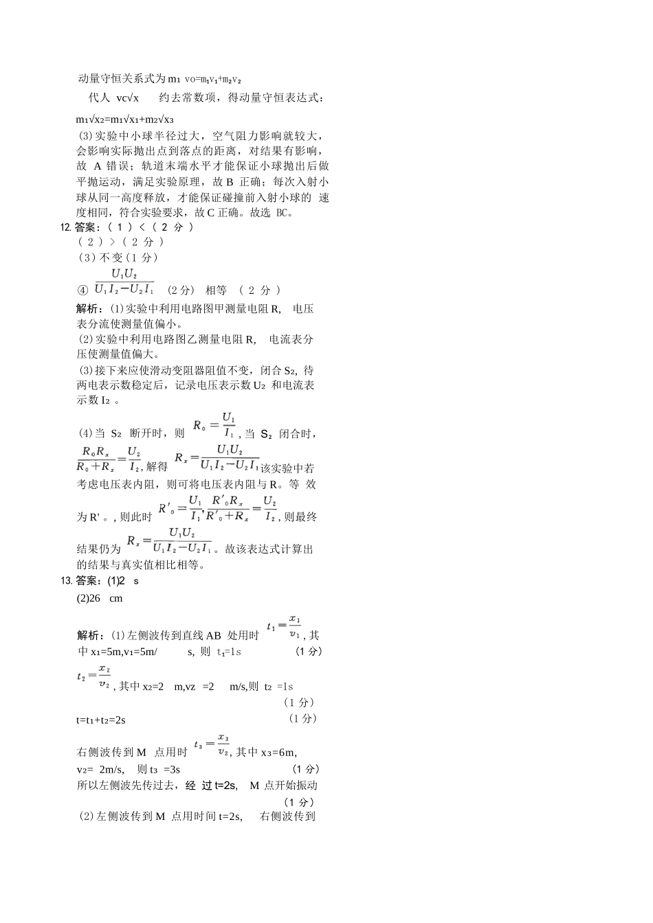 物理与评分细则河南青桐鸣大联考2026届高三年级下学期4月质量检测暨焦作市2026年高三年级第二次模拟考试(焦作高三二模)(4.28-4.29).docx_第3页