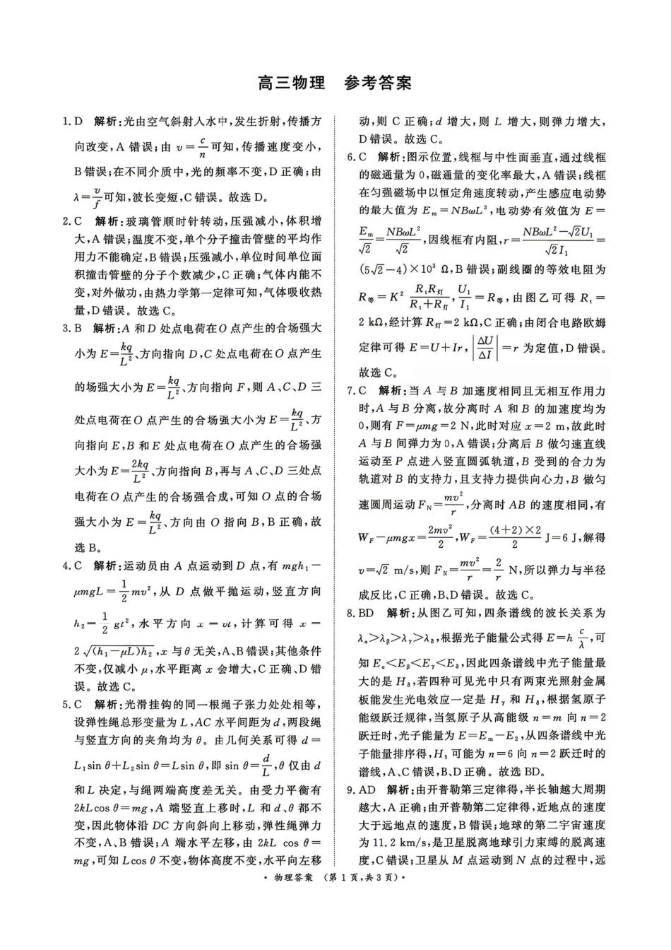 物理与评分细则河南青桐鸣大联考2026届高三年级下学期4月质量检测暨焦作市2026年高三年级第二次模拟考试(焦作高三二模)(4.28-4.29).pdf_第1页