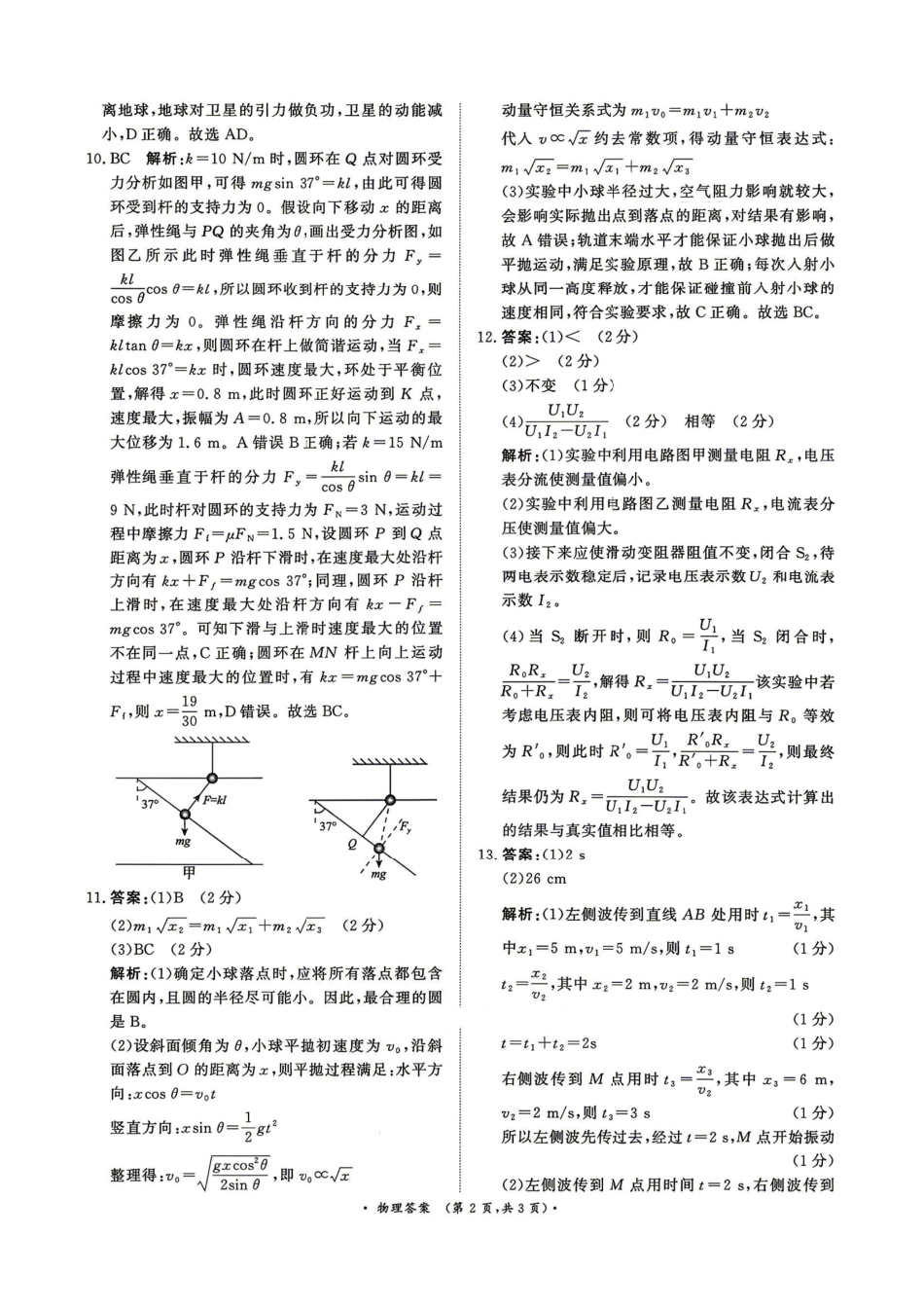 物理与评分细则河南青桐鸣大联考2026届高三年级下学期4月质量检测暨焦作市2026年高三年级第二次模拟考试(焦作高三二模)(4.28-4.29).pdf_第2页