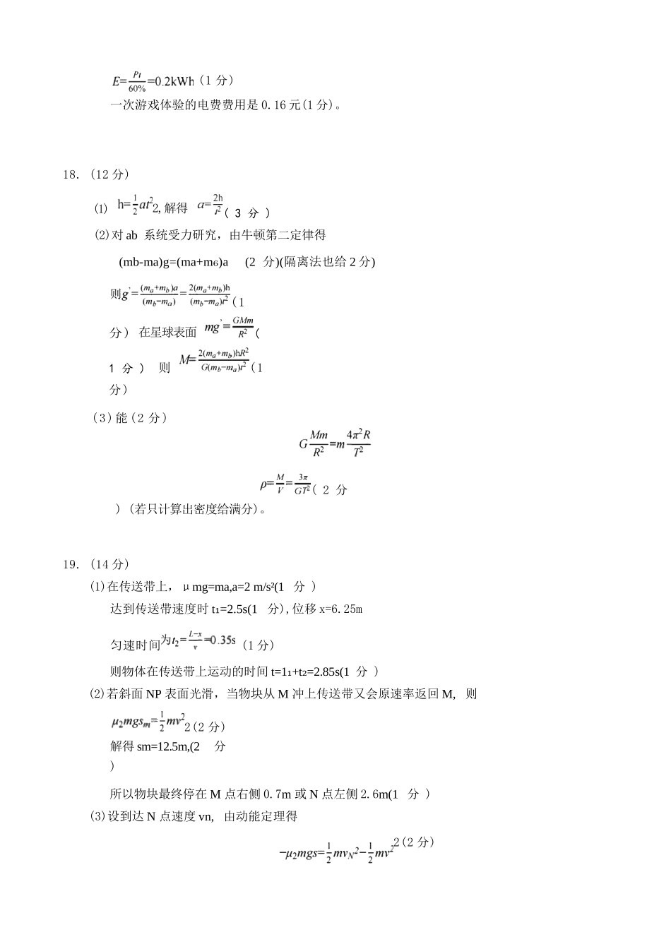 物理浙江9+1联盟2025学年第二学期高一年级学业质量阶段调研暨期中联考(4.22-4.24)(1).docx_第3页