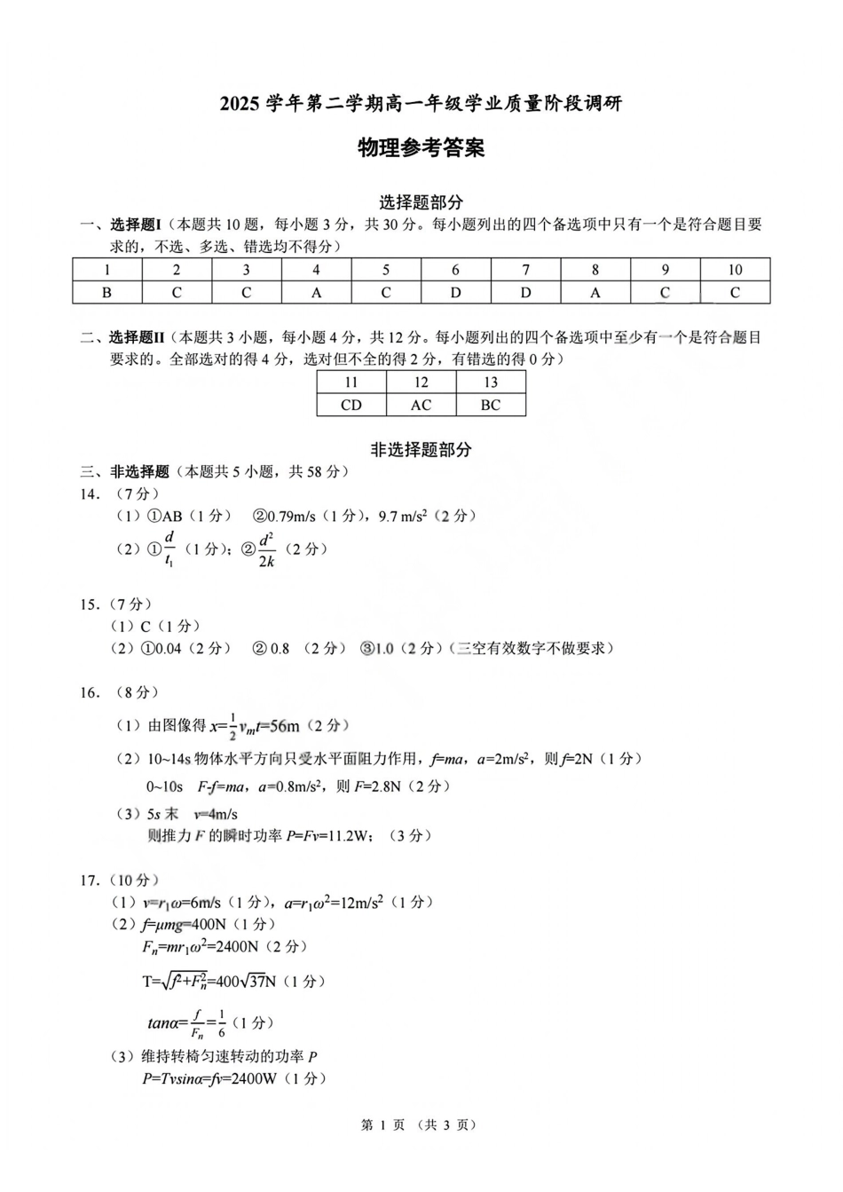物理浙江9+1联盟2025学年第二学期高一年级学业质量阶段调研暨期中联考(4.22-4.24)(1).pdf_第1页