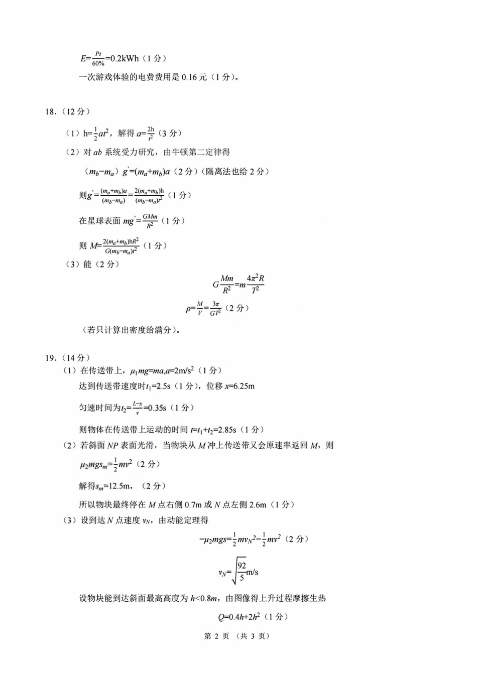物理浙江9+1联盟2025学年第二学期高一年级学业质量阶段调研暨期中联考(4.22-4.24)(1).pdf_第2页