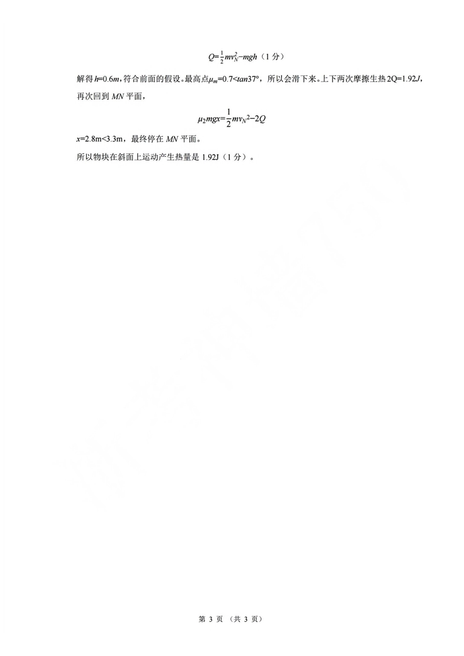 物理浙江9+1联盟2025学年第二学期高一年级学业质量阶段调研暨期中联考(4.22-4.24)(1).pdf_第3页