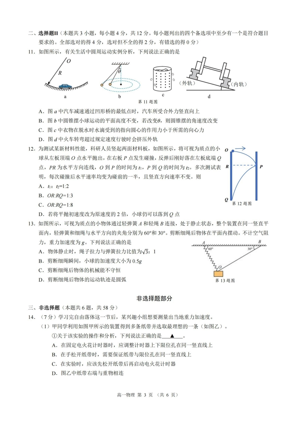 物理浙江9+1联盟2025学年第二学期高一年级学业质量阶段调研暨期中联考(4.22-4.24).pdf_第3页