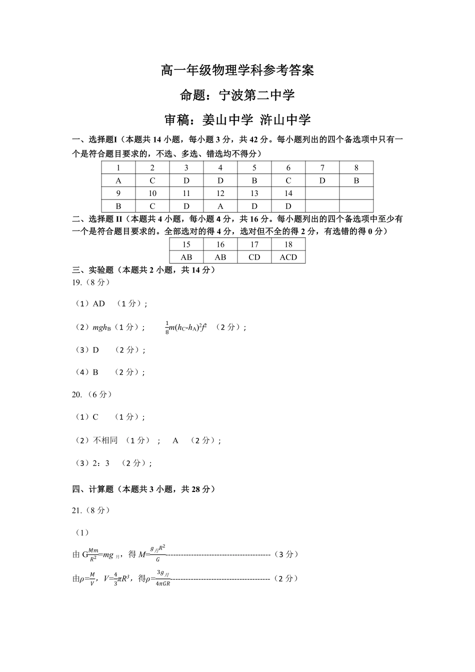 物理浙江金兰教育合作组织2025学年第二学期高二年级期中联考(4.22-4.24)(1).pdf_第1页