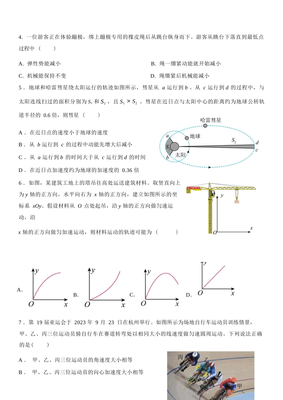 物理浙江宁波市2025学年第二学期宁波六校联盟高二年级期中联考(4.22-4.24).docx_第2页