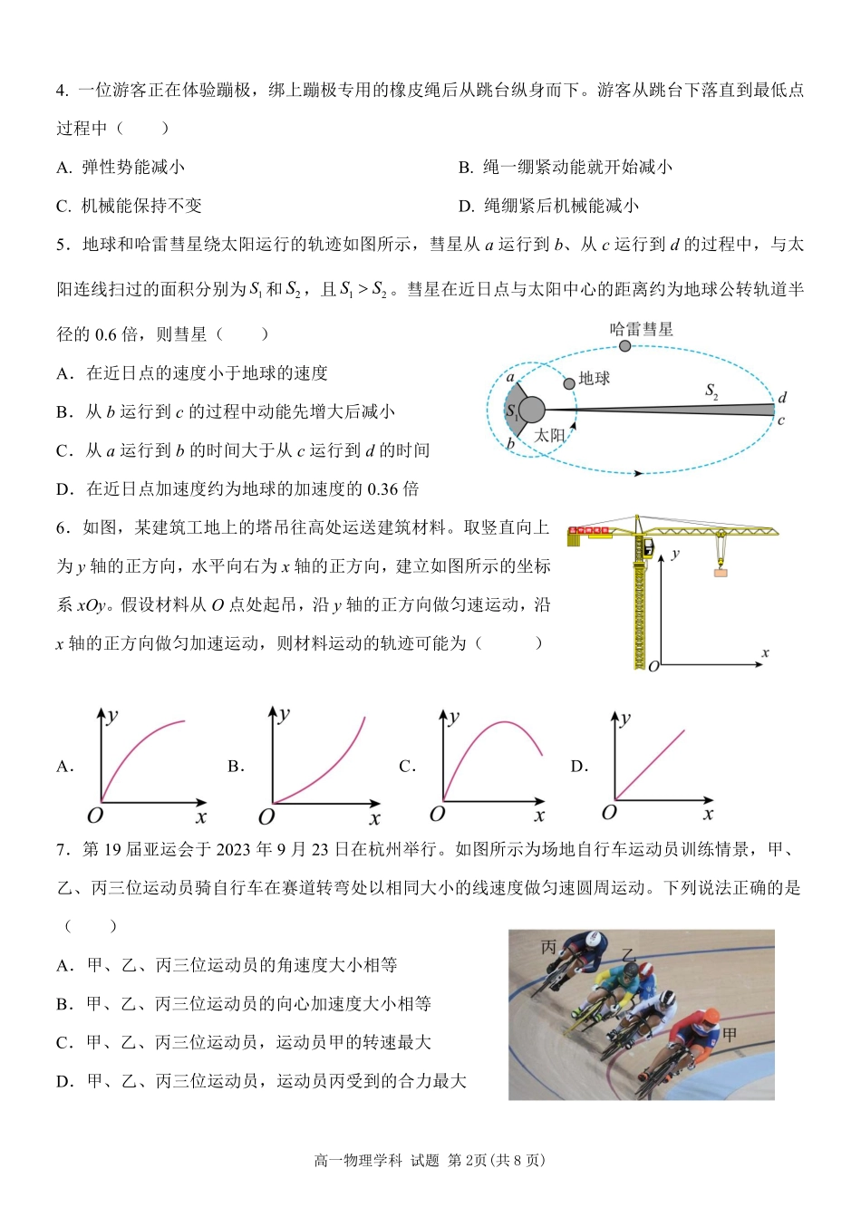 物理浙江宁波市2025学年第二学期宁波六校联盟高二年级期中联考(4.22-4.24).pdf_第2页