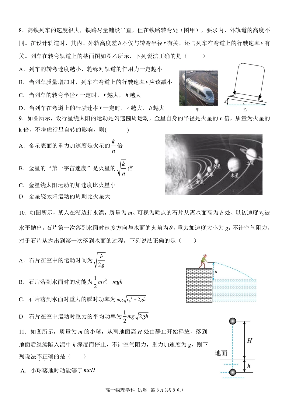 物理浙江宁波市2025学年第二学期宁波六校联盟高二年级期中联考(4.22-4.24).pdf_第3页