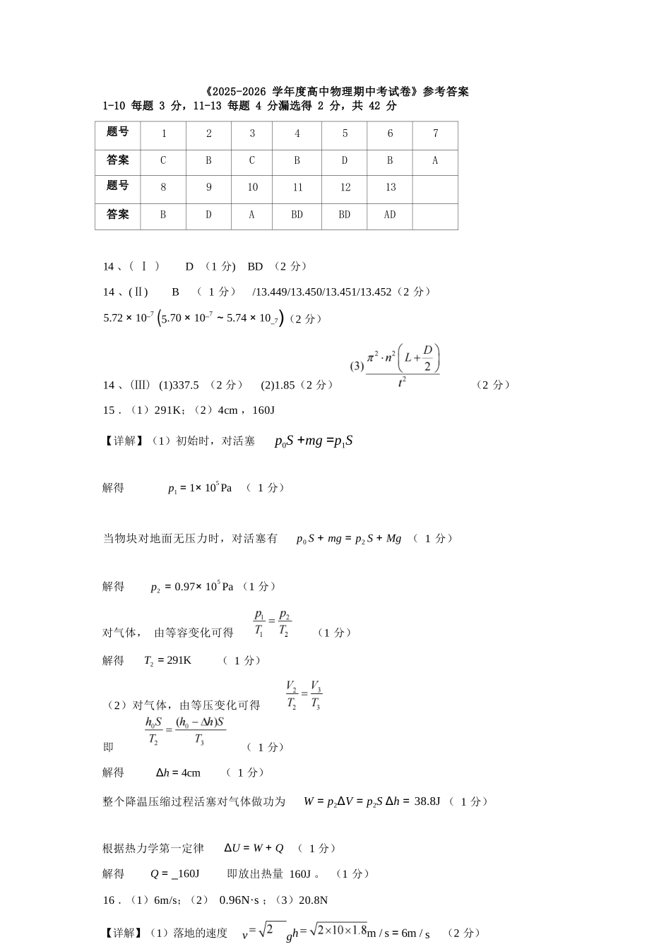 物理浙江宁波市2025学年第二学期宁波六校联盟高二年级学科期中联考(4.22-4.24)(1).docx_第1页