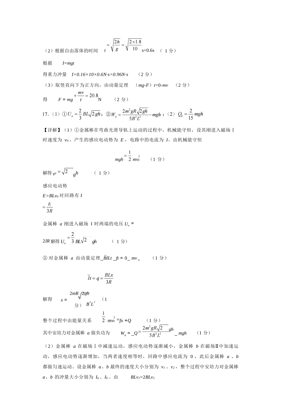 物理浙江宁波市2025学年第二学期宁波六校联盟高二年级学科期中联考(4.22-4.24)(1).docx_第3页