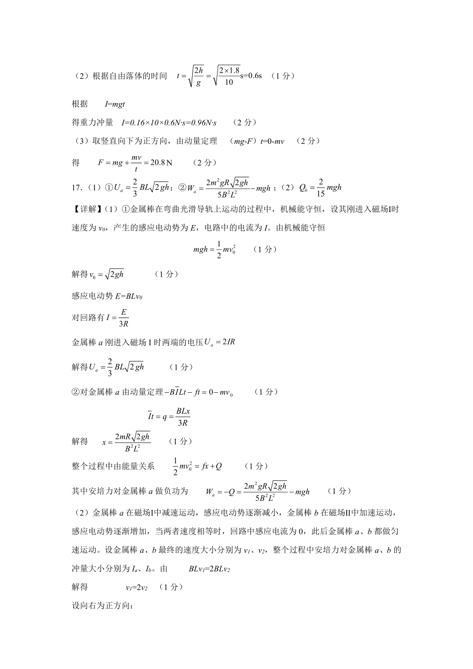 物理浙江宁波市2025学年第二学期宁波六校联盟高二年级学科期中联考(4.22-4.24)(1).pdf_第2页