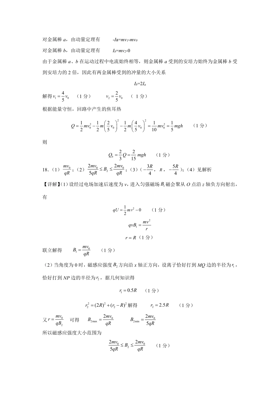 物理浙江宁波市2025学年第二学期宁波六校联盟高二年级学科期中联考(4.22-4.24)(1).pdf_第3页