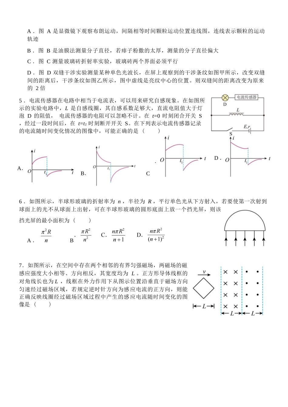 物理浙江宁波市2025学年第二学期宁波六校联盟高二年级学科期中联考(4.22-4.24).docx_第3页