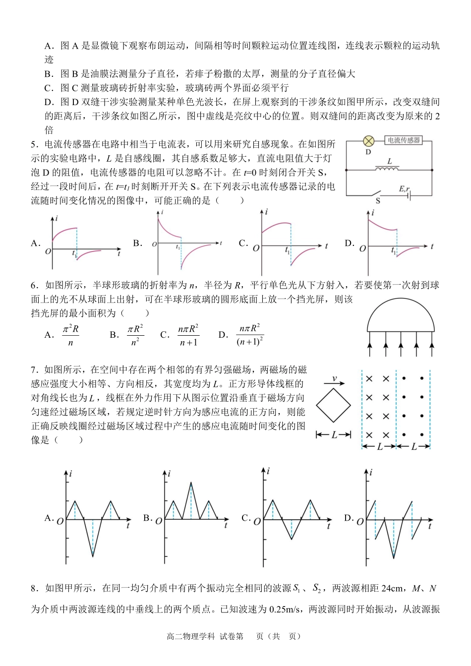 物理浙江宁波市2025学年第二学期宁波六校联盟高二年级学科期中联考(4.22-4.24).pdf_第2页