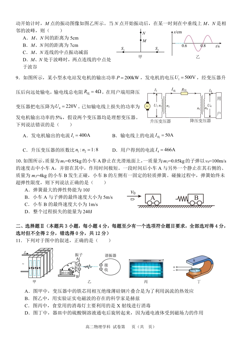 物理浙江宁波市2025学年第二学期宁波六校联盟高二年级学科期中联考(4.22-4.24).pdf_第3页