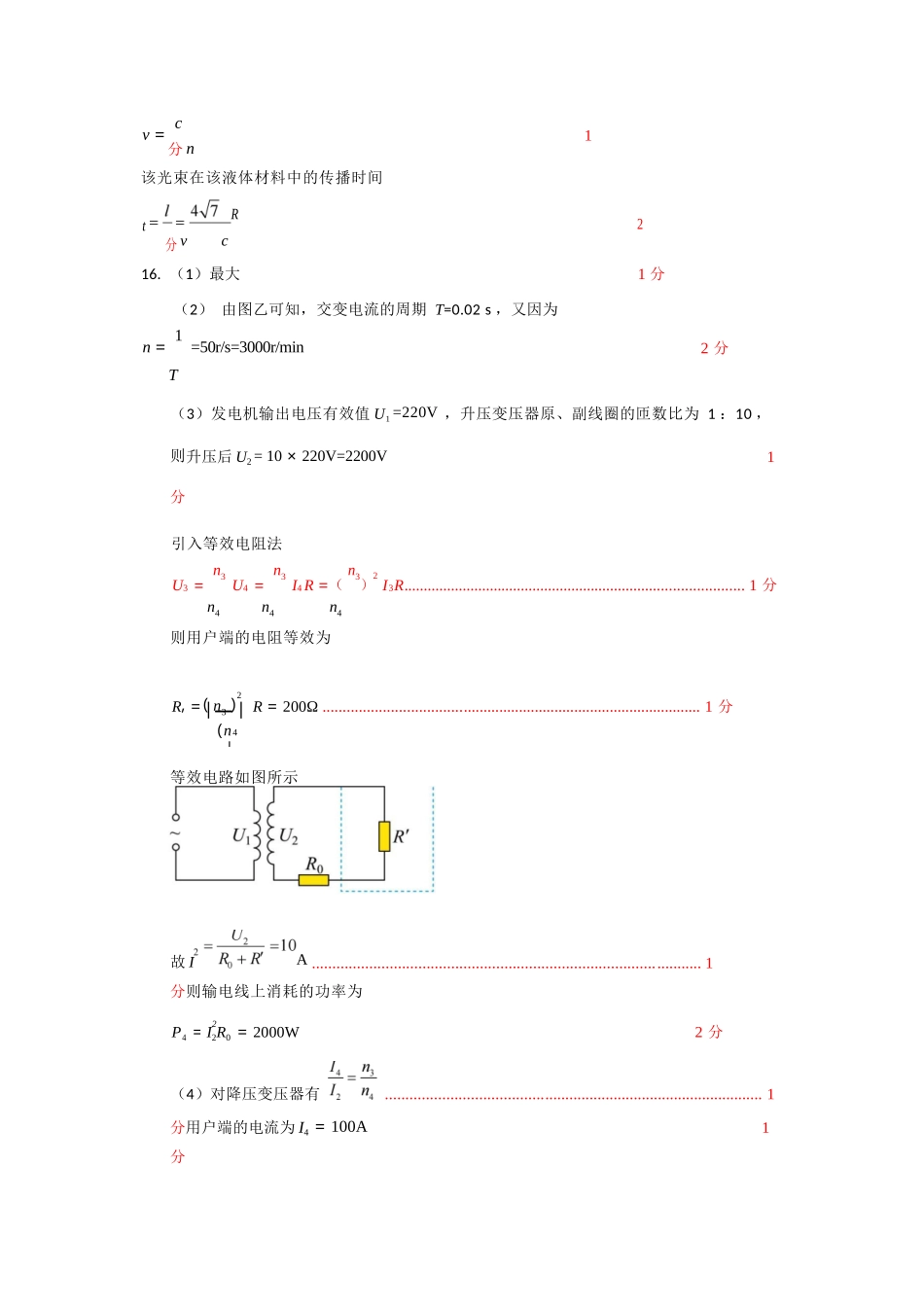 物理浙江宁波市三锋联盟2025-2026学年度高二年级第二(下)学期期中联考(4.22-4.24)(1).docx_第3页