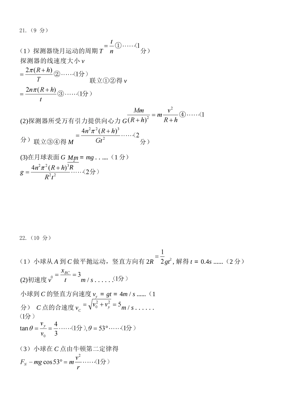 物理浙江宁波市三锋联盟2025-2026学年度高一年级第二(下)学期期中联考(4.22-4.24)(1).docx_第3页
