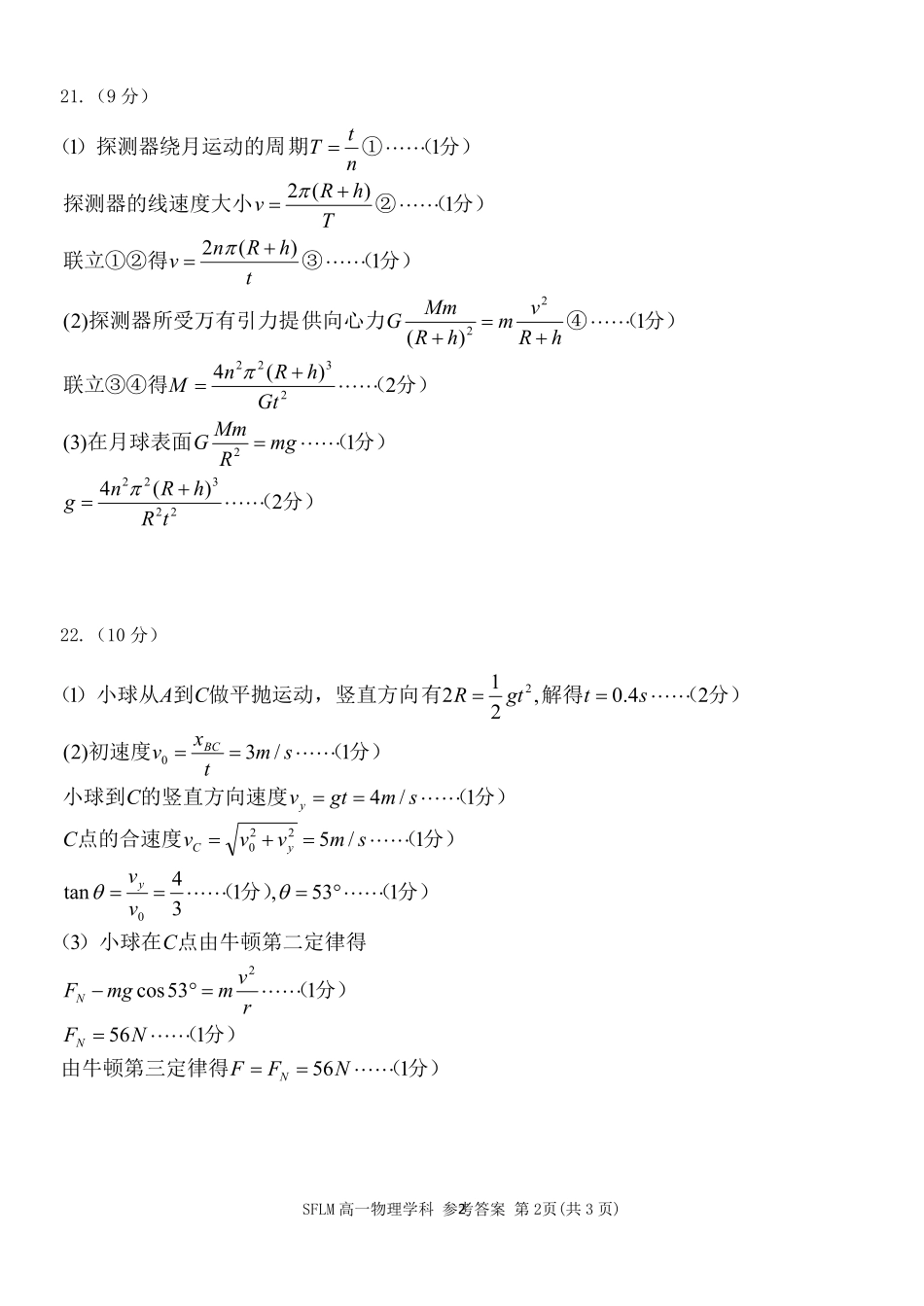 物理浙江宁波市三锋联盟2025-2026学年度高一年级第二(下)学期期中联考(4.22-4.24)(1).pdf_第2页