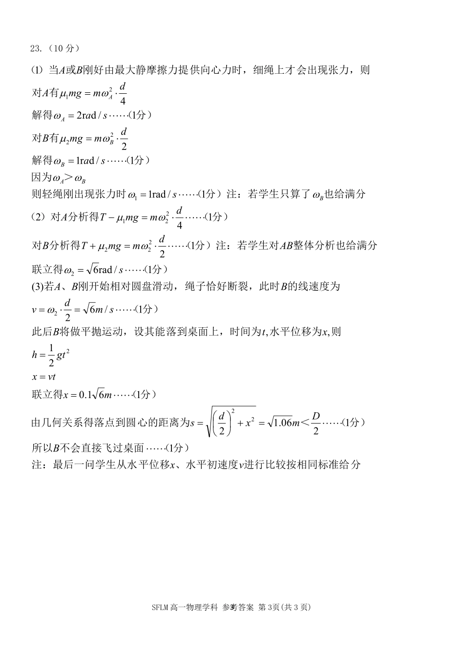物理浙江宁波市三锋联盟2025-2026学年度高一年级第二(下)学期期中联考(4.22-4.24)(1).pdf_第3页