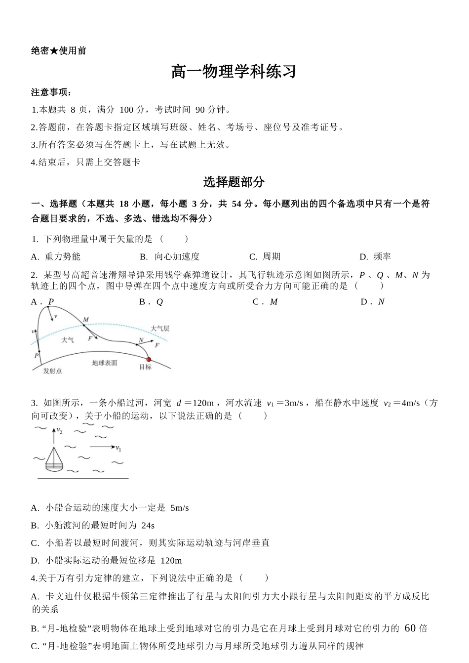 物理浙江宁波市三锋联盟2025-2026学年度高一年级第二(下)学期期中联考(4.22-4.24).docx_第1页
