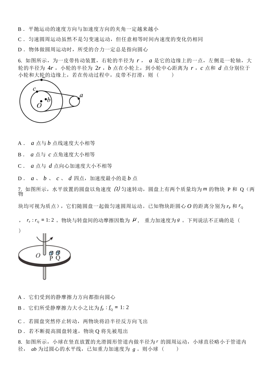 物理浙江宁波市三锋联盟2025-2026学年度高一年级第二(下)学期期中联考(4.22-4.24).docx_第3页