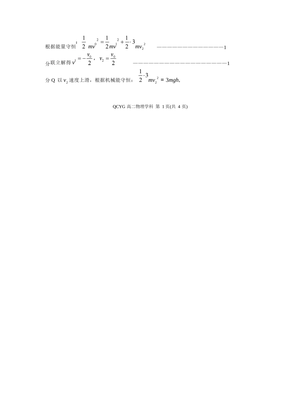 物理浙江七彩阳光联盟2025-2026学年度第二学期高二年级期中联考(4.21-4.23)(1).docx_第2页