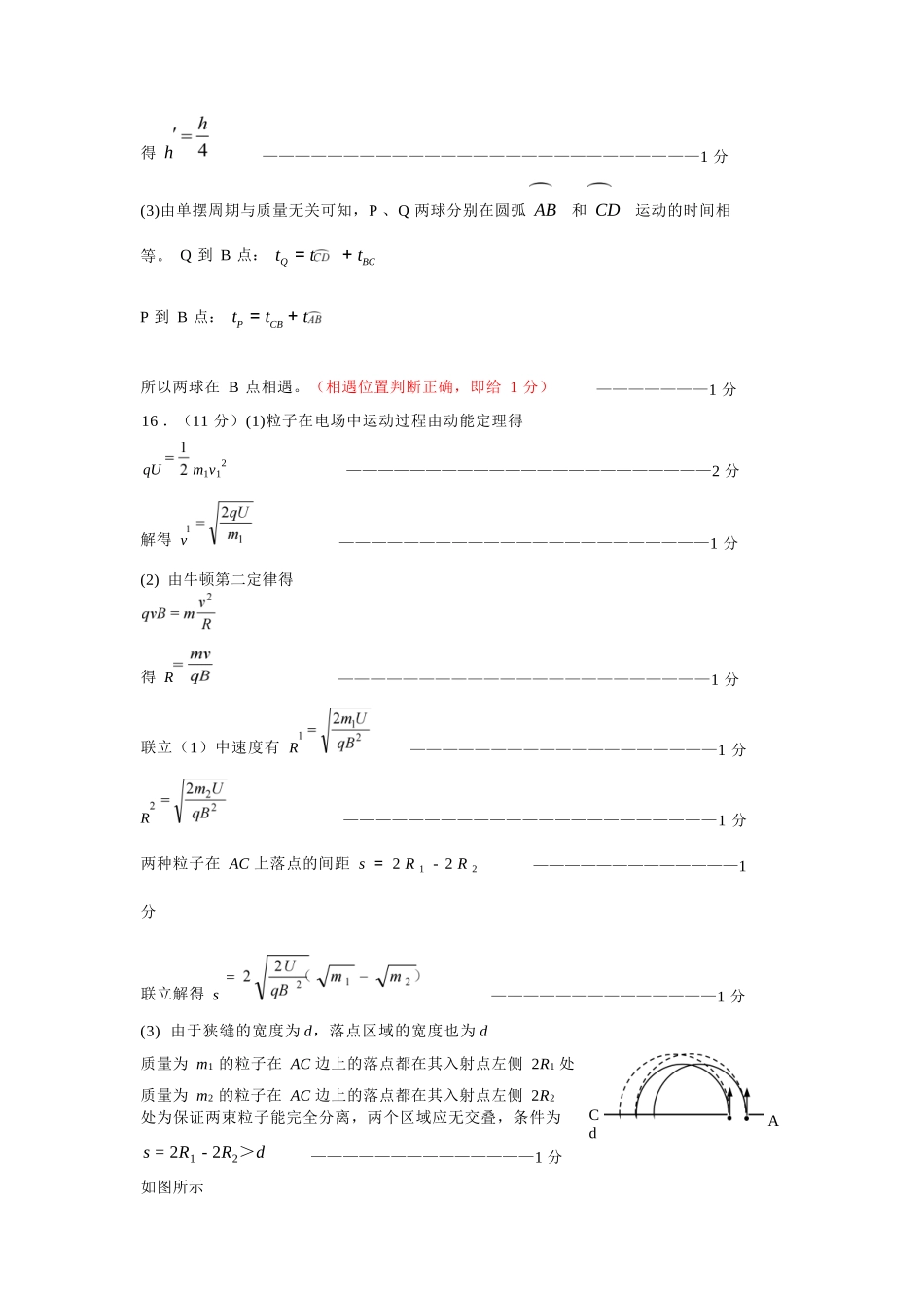 物理浙江七彩阳光联盟2025-2026学年度第二学期高二年级期中联考(4.21-4.23)(1).docx_第3页
