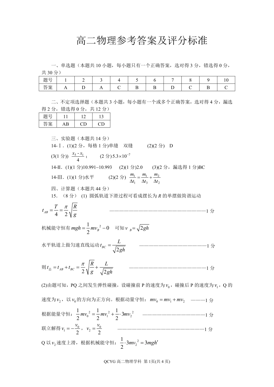 物理浙江七彩阳光联盟2025-2026学年度第二学期高二年级期中联考(4.21-4.23)(1).pdf_第1页