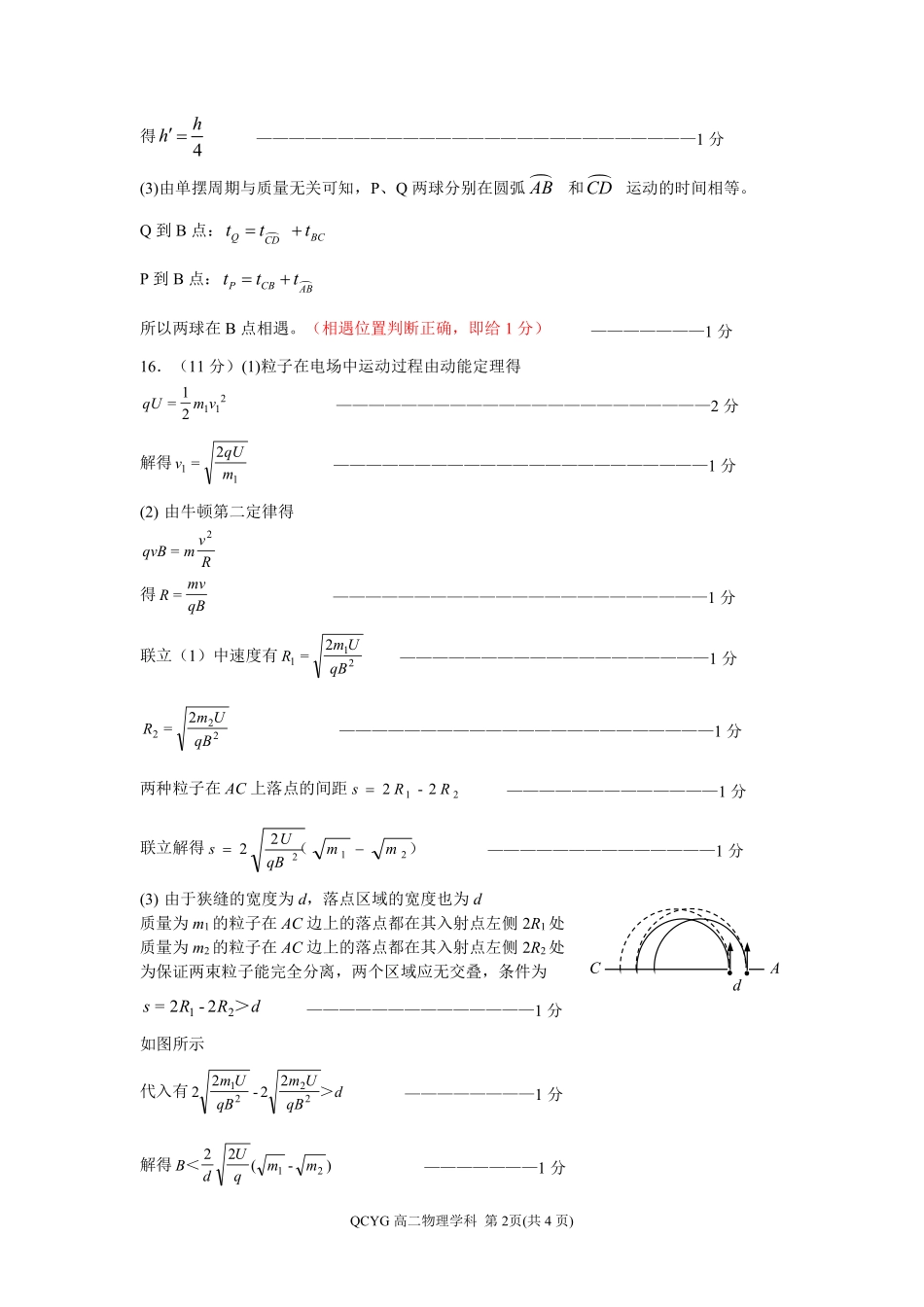 物理浙江七彩阳光联盟2025-2026学年度第二学期高二年级期中联考(4.21-4.23)(1).pdf_第2页