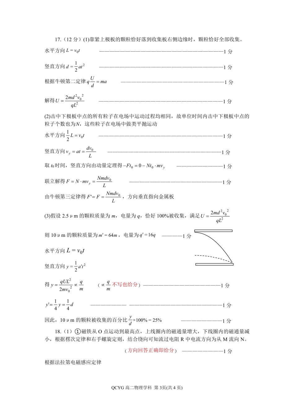 物理浙江七彩阳光联盟2025-2026学年度第二学期高二年级期中联考(4.21-4.23)(1).pdf_第3页