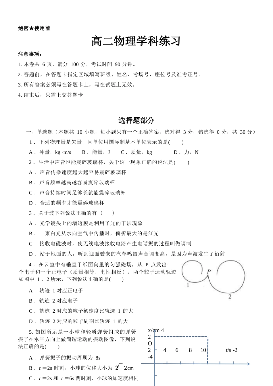物理浙江七彩阳光联盟2025-2026学年度第二学期高二年级期中联考(4.21-4.23).docx_第1页