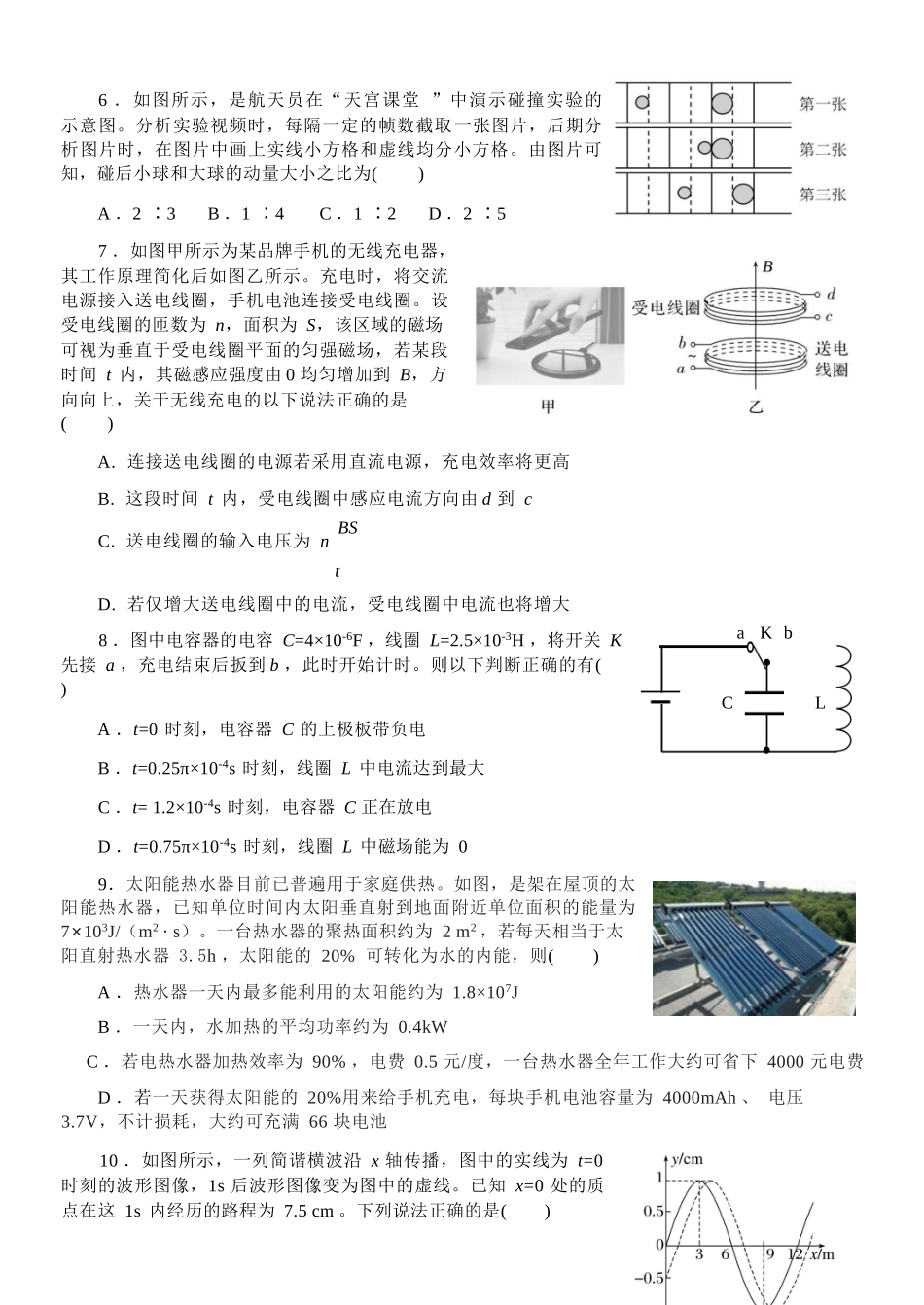 物理浙江七彩阳光联盟2025-2026学年度第二学期高二年级期中联考(4.21-4.23).docx_第3页