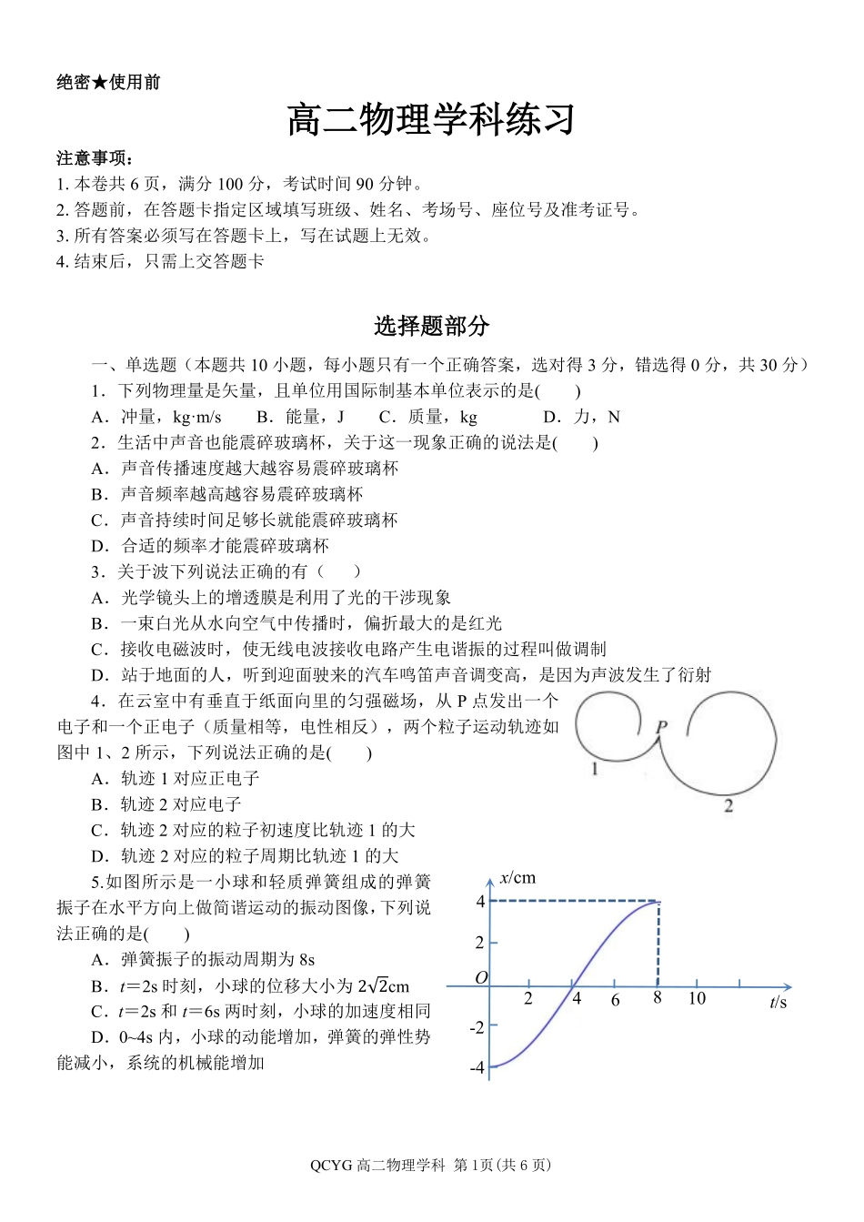 物理浙江七彩阳光联盟2025-2026学年度第二学期高二年级期中联考(4.21-4.23).pdf_第1页