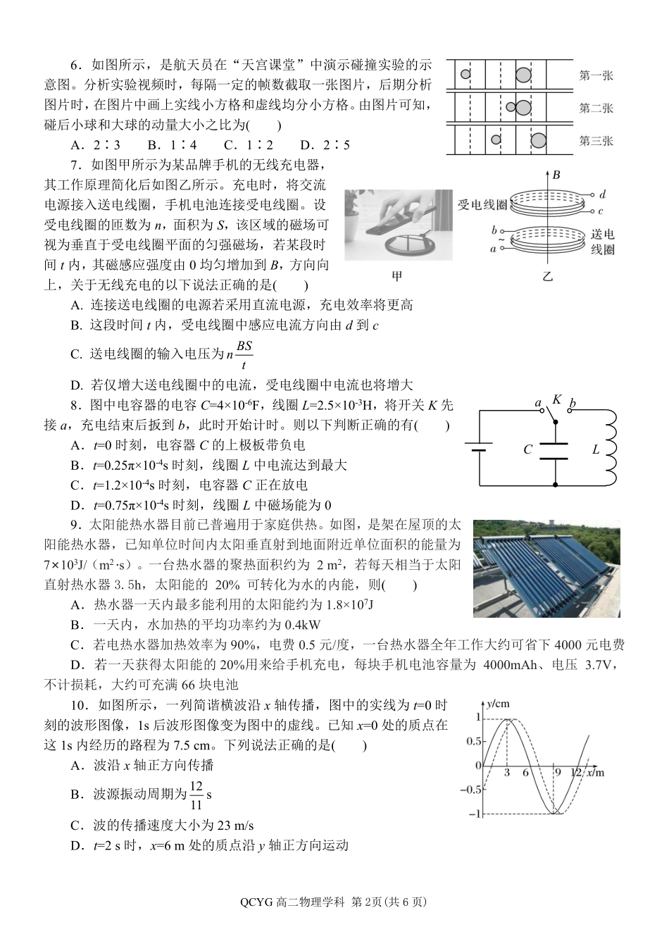 物理浙江七彩阳光联盟2025-2026学年度第二学期高二年级期中联考(4.21-4.23).pdf_第2页
