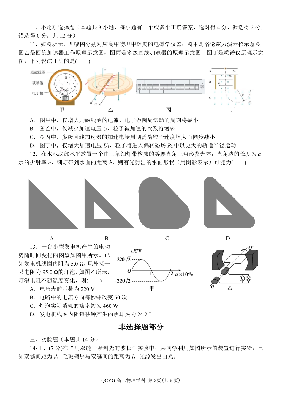 物理浙江七彩阳光联盟2025-2026学年度第二学期高二年级期中联考(4.21-4.23).pdf_第3页
