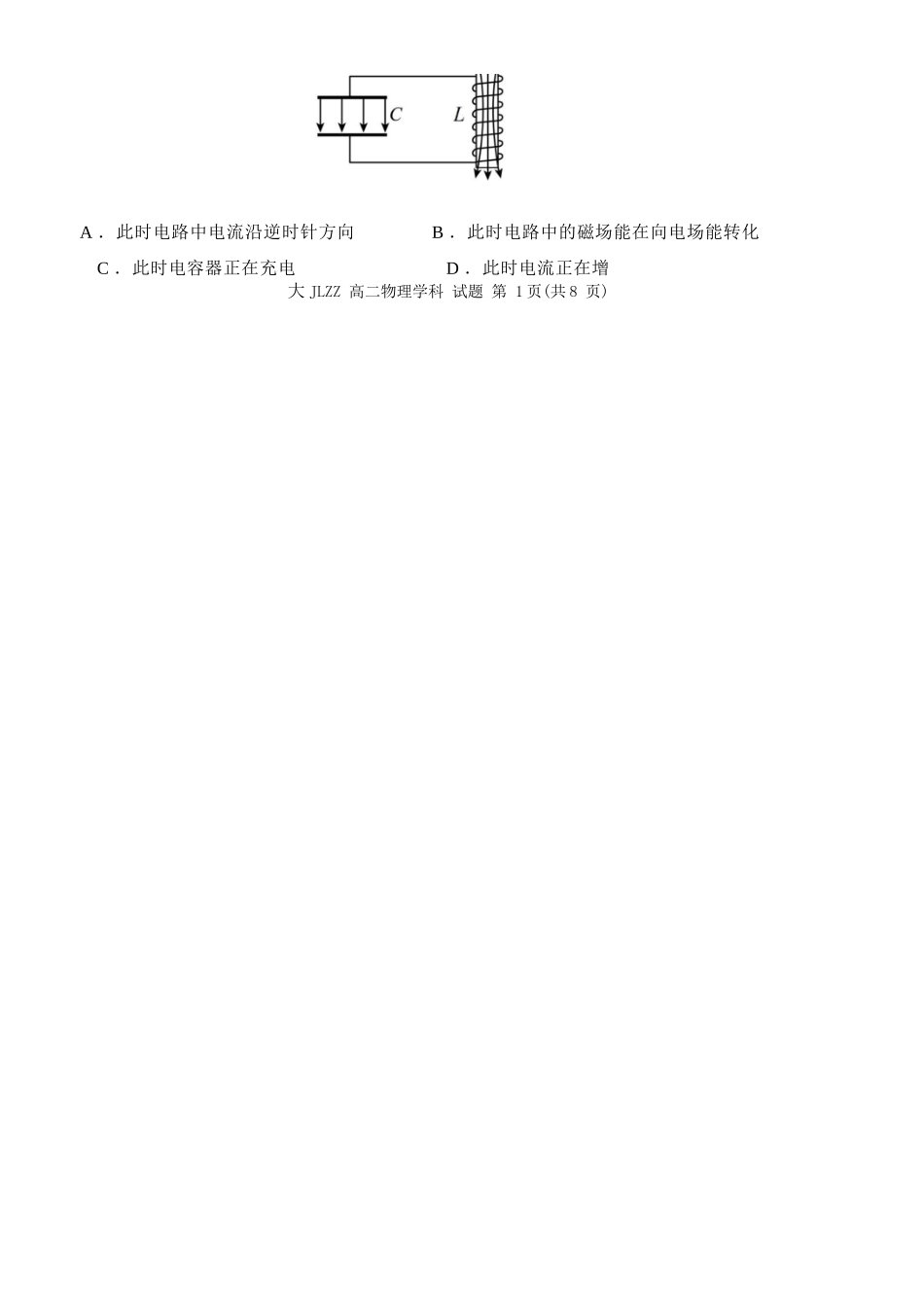 物理浙江七金兰教育合作组织2025-026学年度第二学期(下)高二年级期中联考(4.22-4.24).docx_第2页