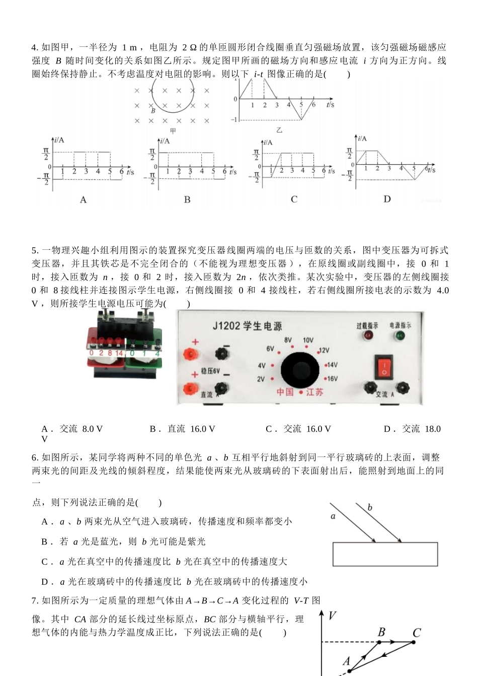 物理浙江七金兰教育合作组织2025-026学年度第二学期(下)高二年级期中联考(4.22-4.24).docx_第3页