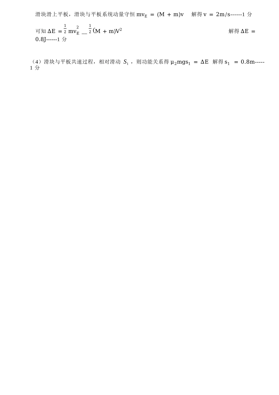 物理浙江钱塘联盟2025-2026学年度第二学期高二年级期中联考(4.21-4.23)(1).docx_第2页