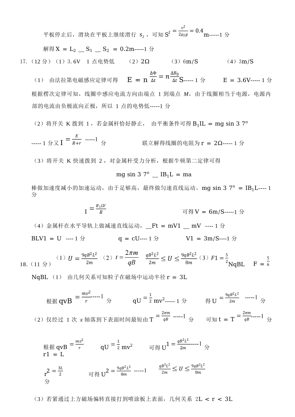 物理浙江钱塘联盟2025-2026学年度第二学期高二年级期中联考(4.21-4.23)(1).docx_第3页