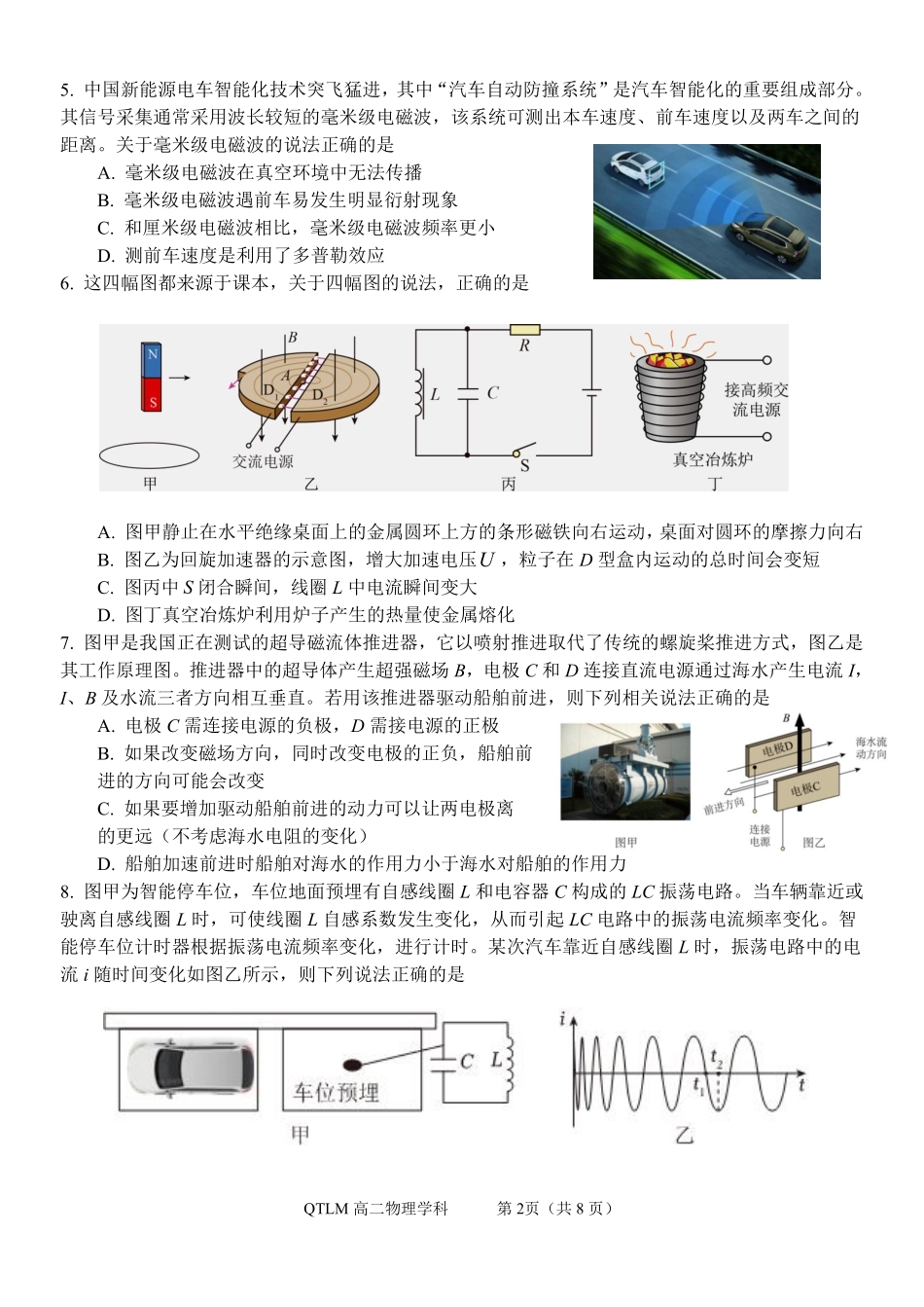 物理浙江钱塘联盟2025-2026学年度第二学期高二年级期中联考(4.21-4.23).pdf_第2页