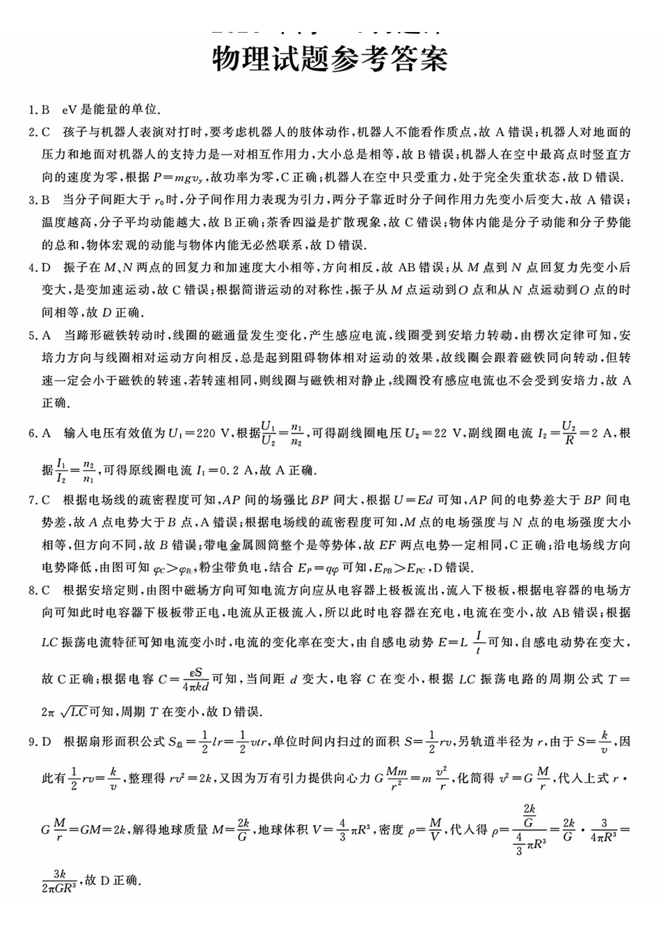 物理浙江强基联盟2026年高二年级4月题库暨期中联考(4.21-4.23)(1).pdf_第1页