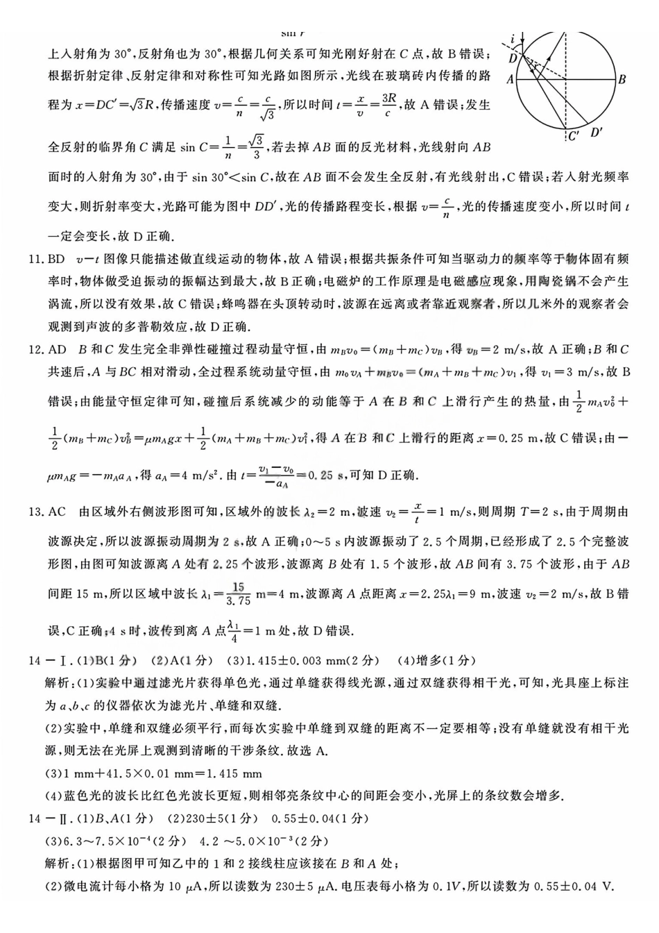 物理浙江强基联盟2026年高二年级4月题库暨期中联考(4.21-4.23)(1).pdf_第2页