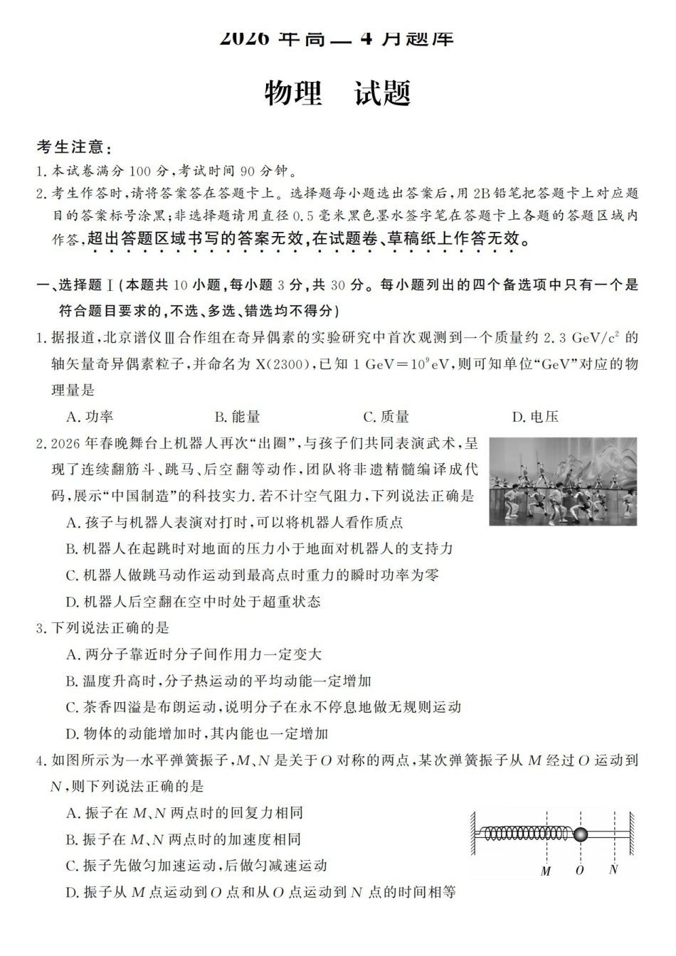 物理浙江强基联盟2026年高二年级4月题库暨期中联考(4.21-4.23).pdf_第1页