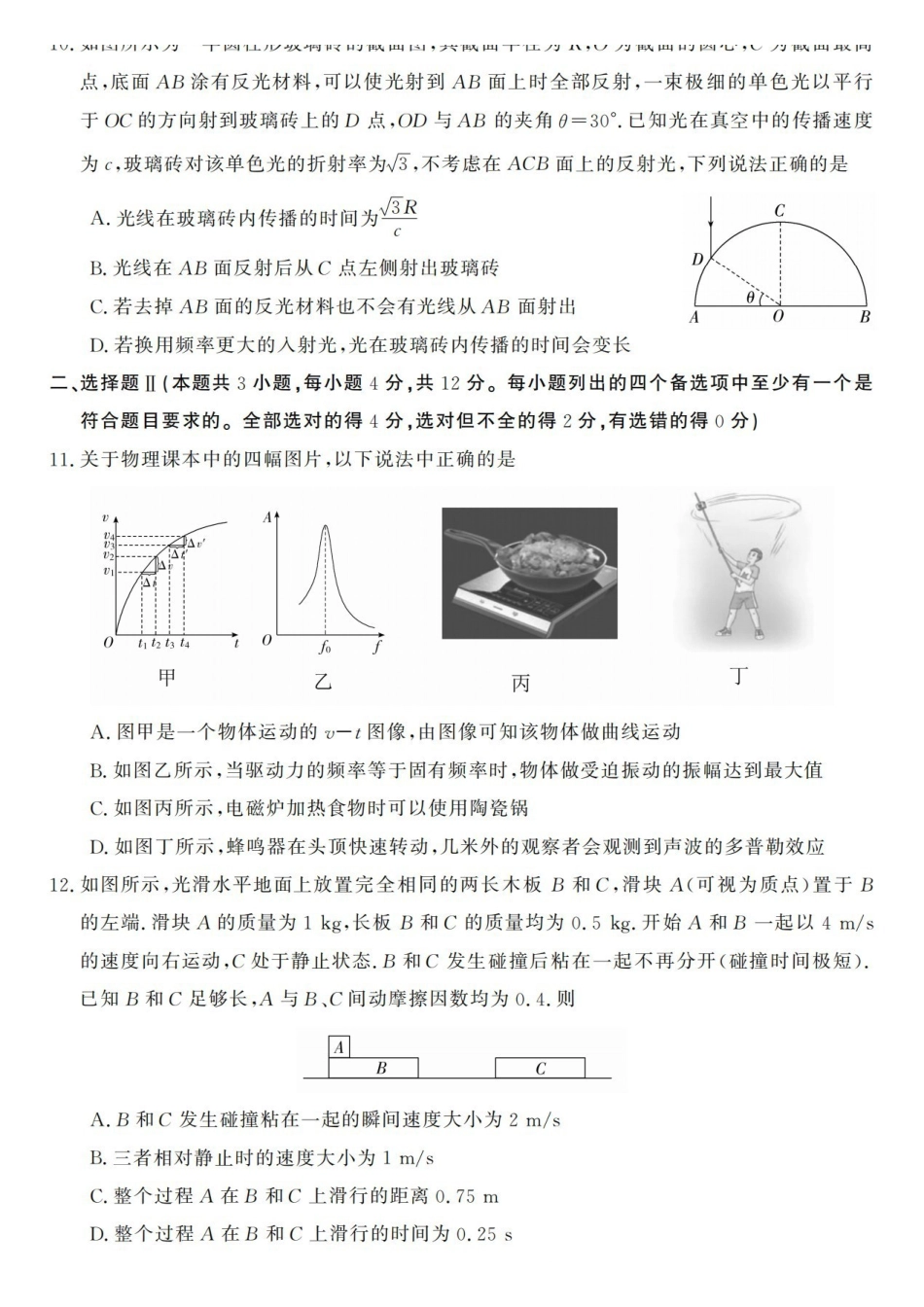 物理浙江强基联盟2026年高二年级4月题库暨期中联考(4.21-4.23).pdf_第3页