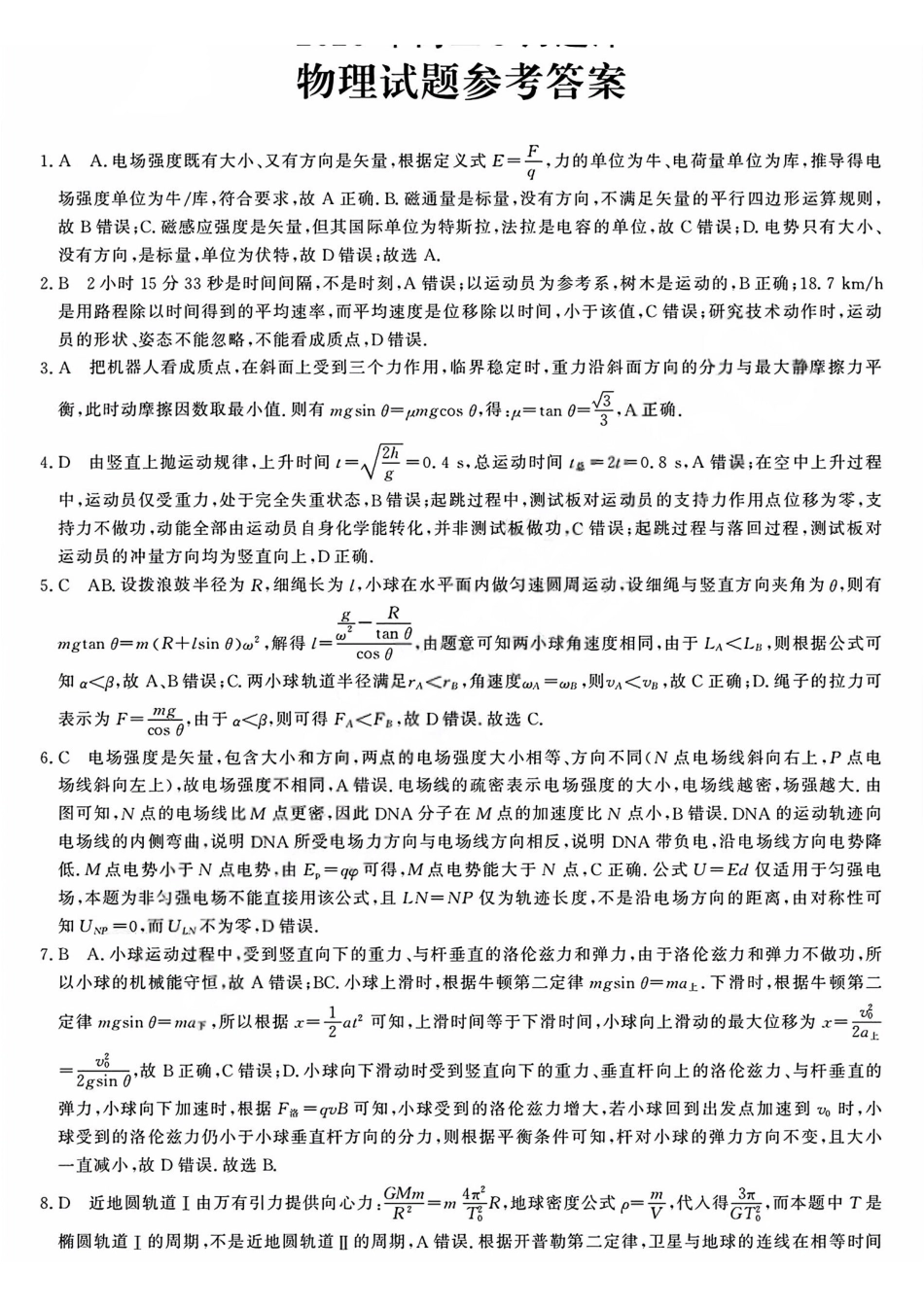 物理浙江强基联盟2026年高三年级5月题库(供题)(5.6-5.8)(1).pdf_第1页