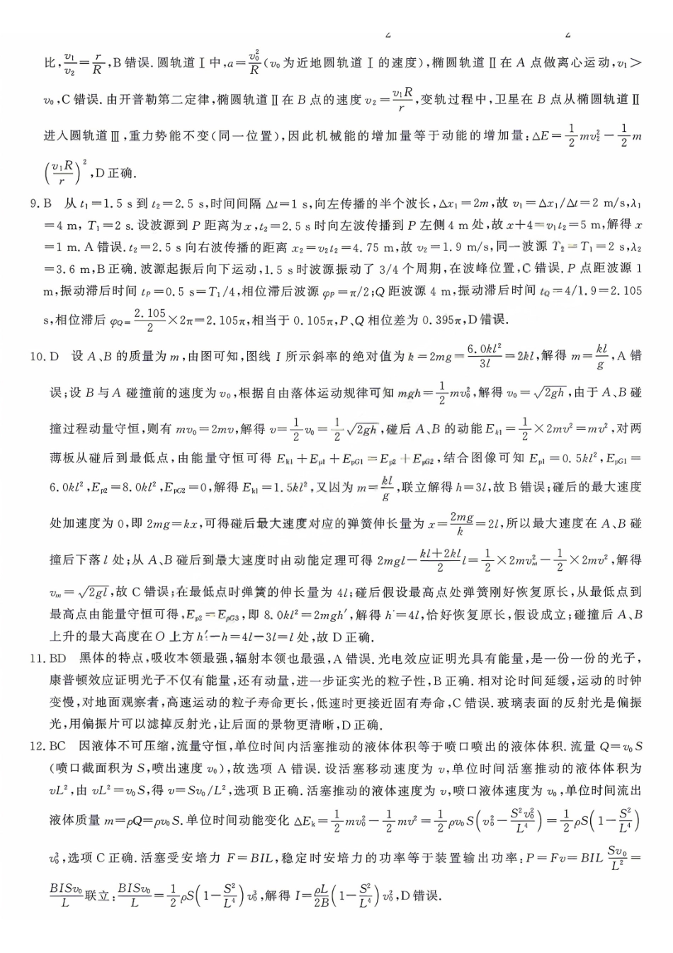 物理浙江强基联盟2026年高三年级5月题库(供题)(5.6-5.8)(1).pdf_第2页