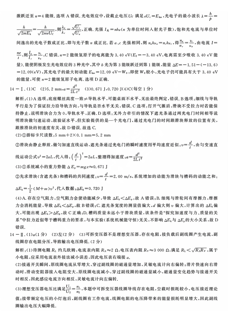 物理浙江强基联盟2026年高三年级5月题库(供题)(5.6-5.8)(1).pdf_第3页