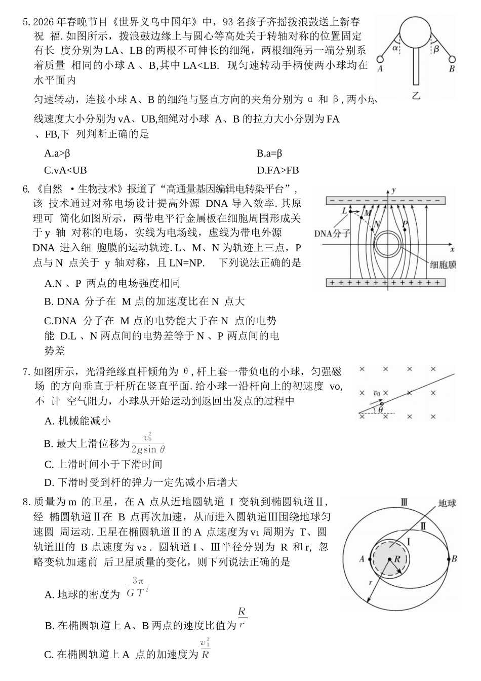 物理浙江强基联盟2026年高三年级5月题库(供题)(5.6-5.8).docx_第3页